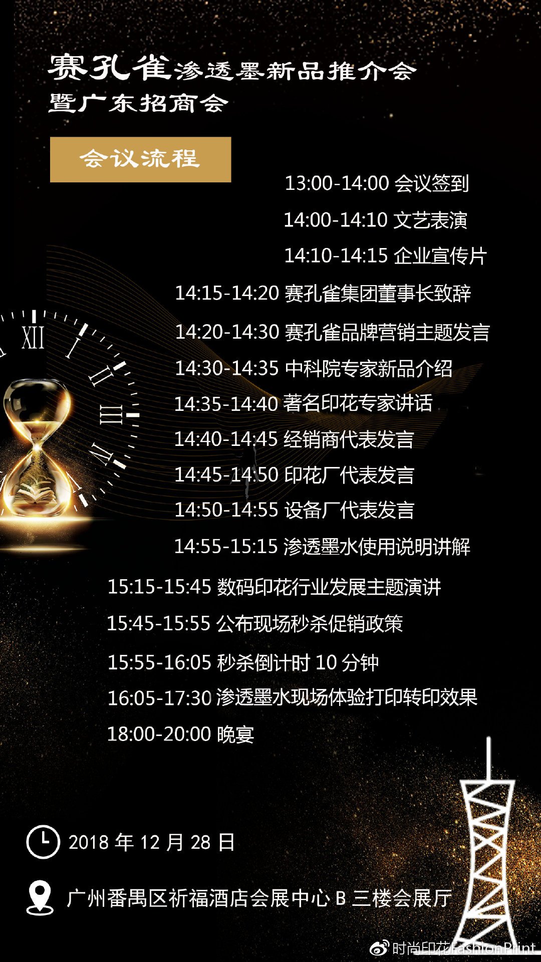 番禺賽孔雀發布會