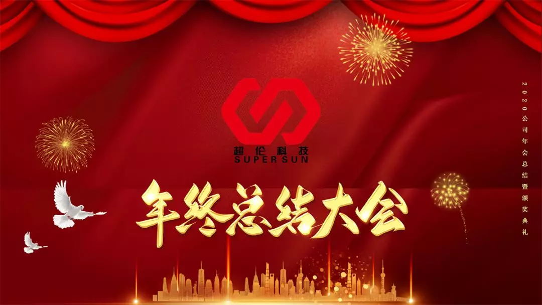 年會(huì)總結(jié) 年會(huì)總結(jié)