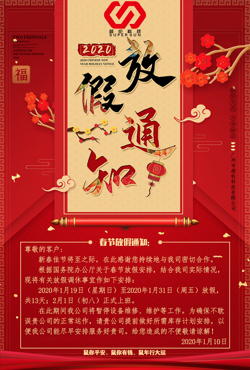 超倫科技放假通知 超倫科技放假通知