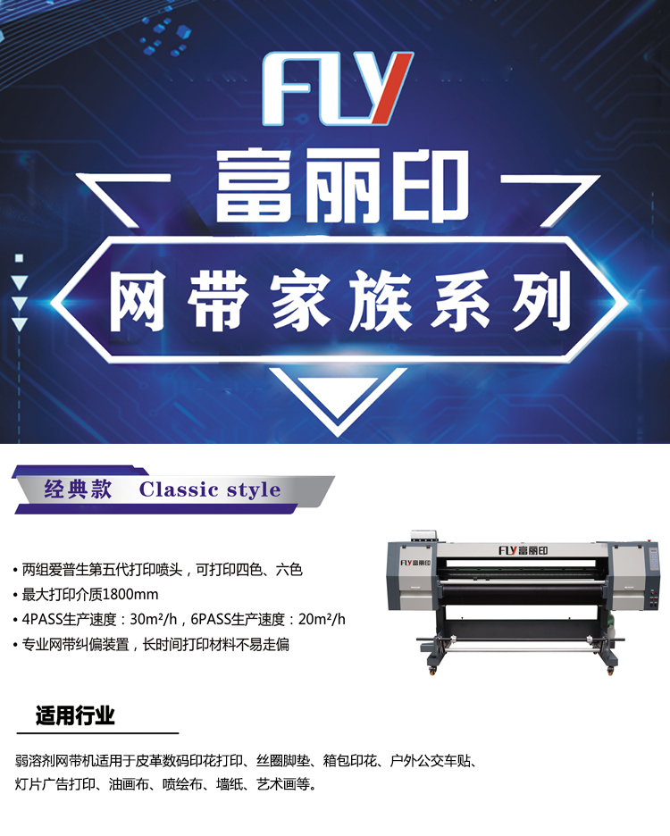 富麗印網帶打印機 富麗印網帶打印機