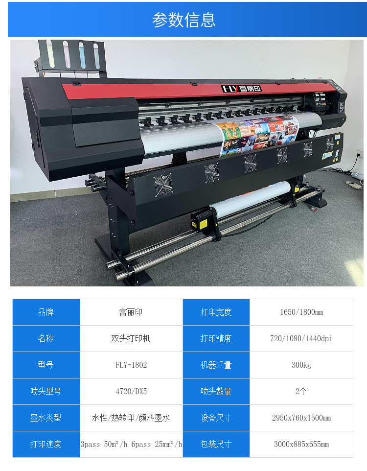 富麗印數碼印花機機器參數 富麗印數碼印花機機器參數