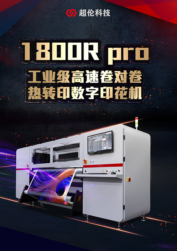 弘美數(shù)碼印花機