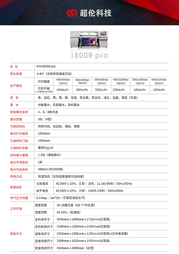 弘美數(shù)碼印花機設(shè)備參數(shù)